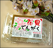 花見でんがく